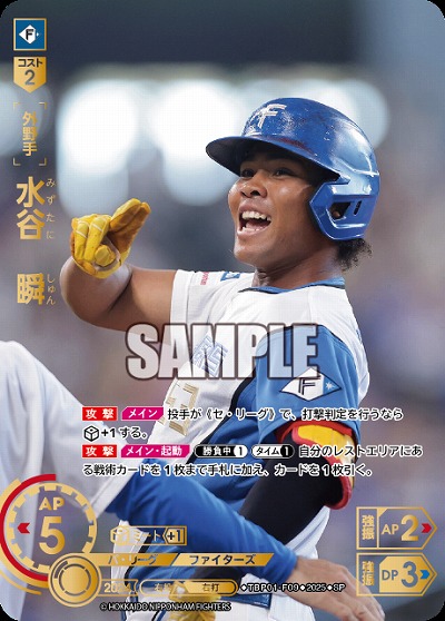 水谷　瞬(北海道日本ハムファイターズ)(SP) 【TBP01-F09SP】